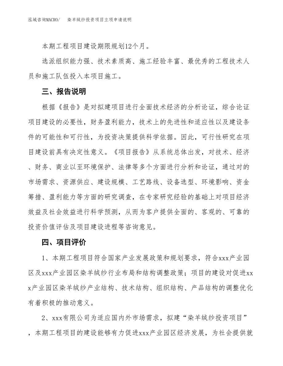 染羊绒纱投资项目立项申请说明.docx_第5页