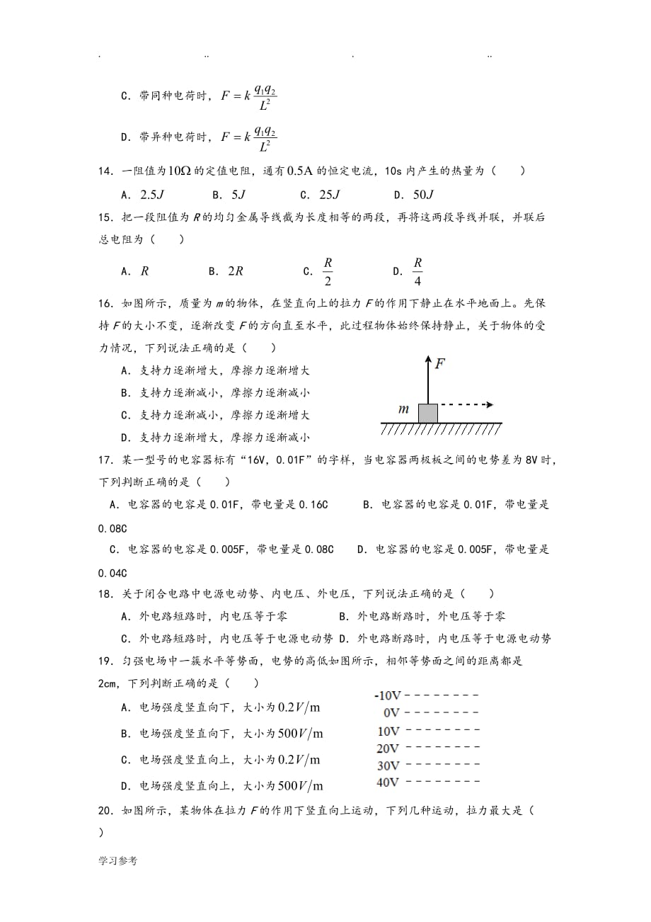 山东2018年高中物理合格考真题版_第3页