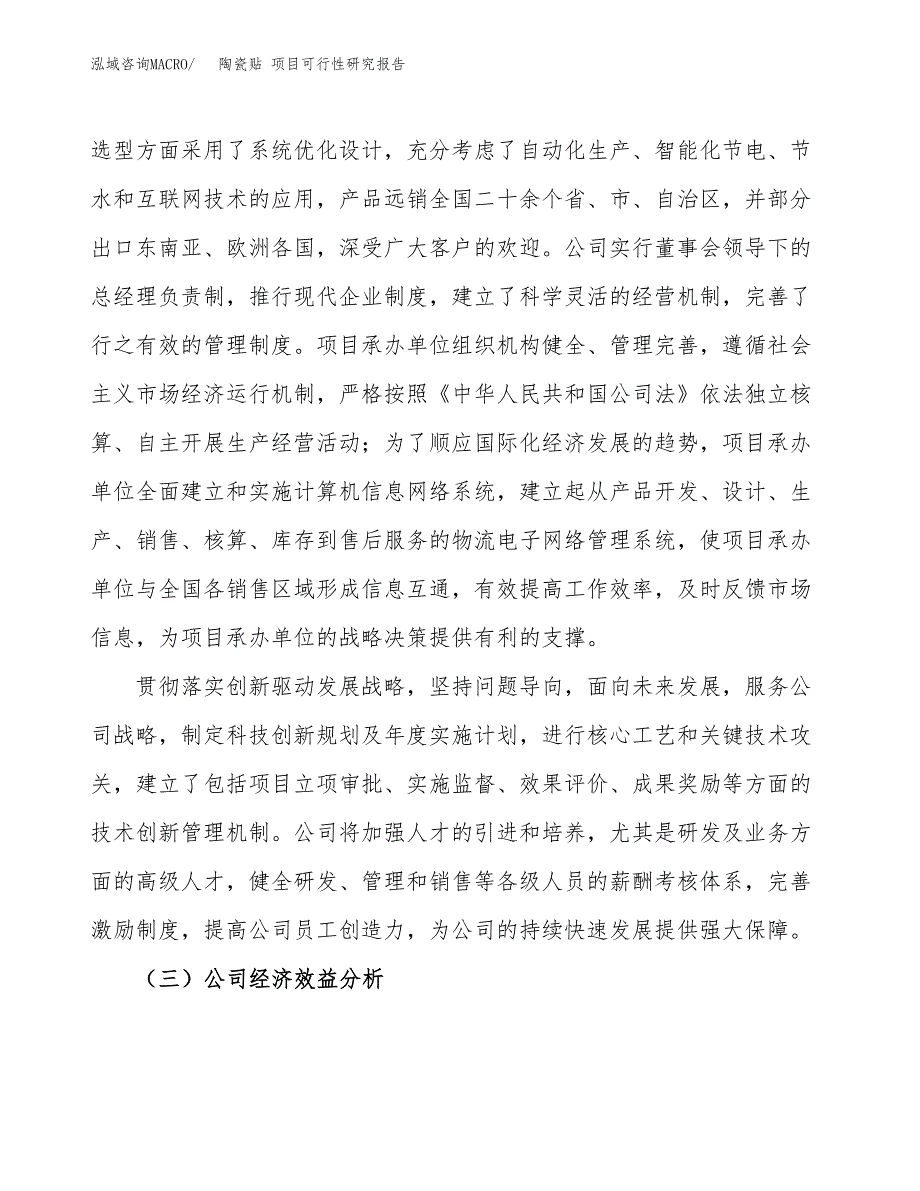 陶瓷贴 项目可行性研究报告（总投资5000万元）（20亩）_第4页