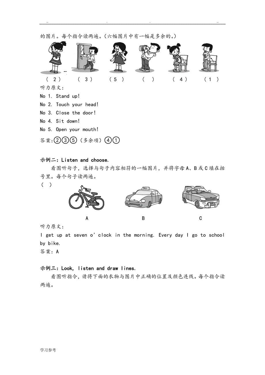 习思考试训练题与考点归纳[1_8级]_第5页