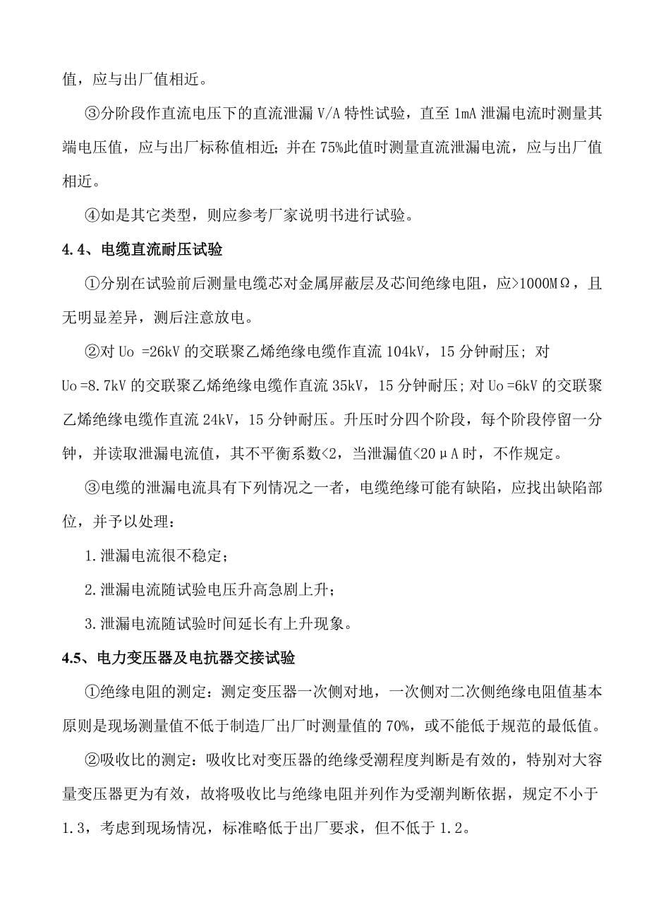 云南超拓钛业有限公司10kta海绵钛项目电气调试方案_第5页