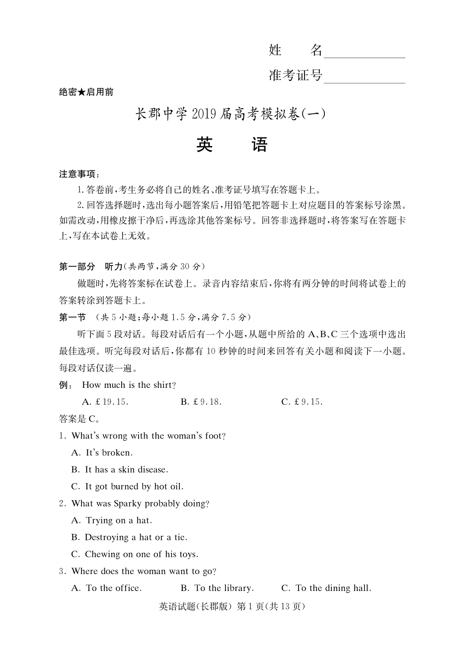 new_2019届湖南省高三下学期第一次模拟考试英语试题（含答案）_第1页