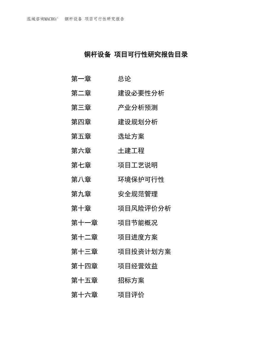 铜杆设备 项目可行性研究报告（总投资14000万元）（55亩）_第2页