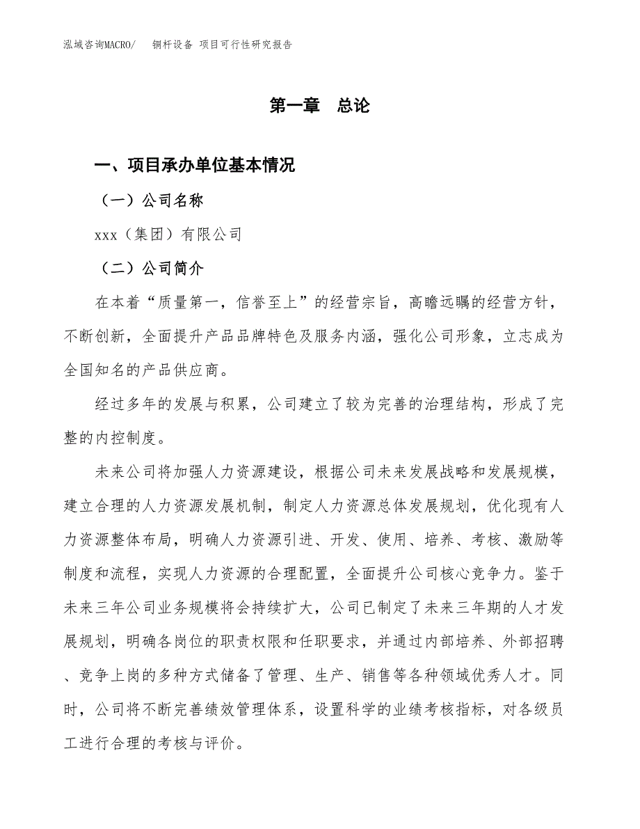 铜杆设备 项目可行性研究报告（总投资14000万元）（55亩）_第3页