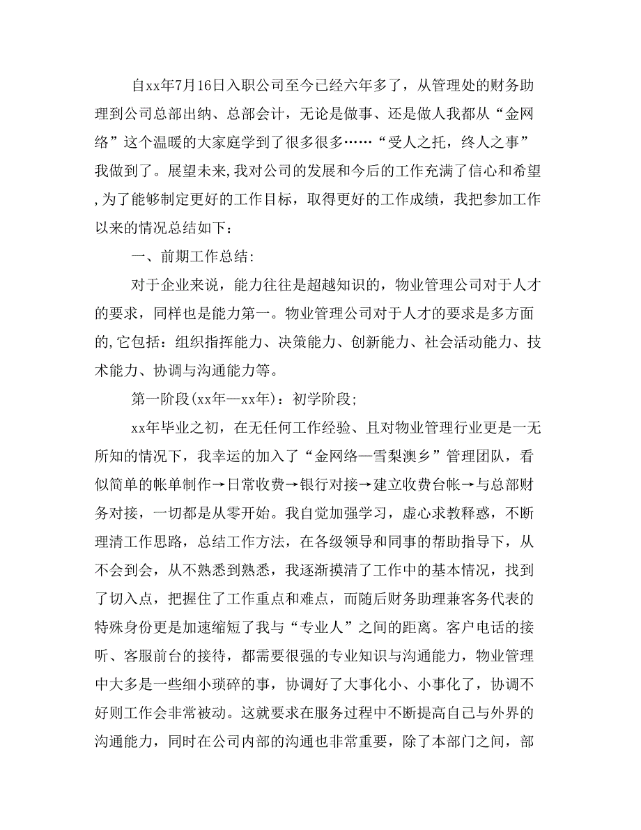 公司财务部年度工作总结_第4页