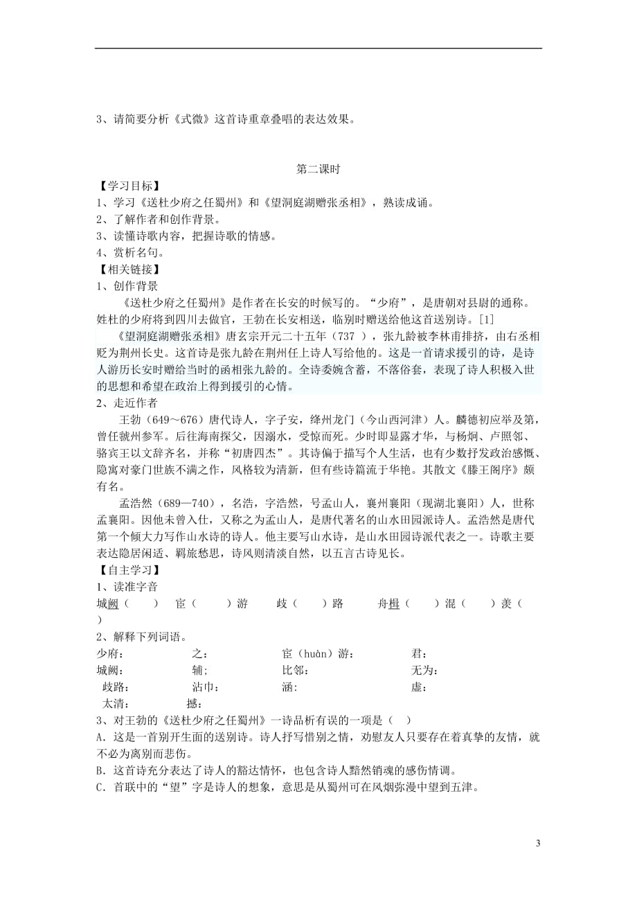 八年级语文下册课外古诗诵读学案（无答案） 新人教版_第3页