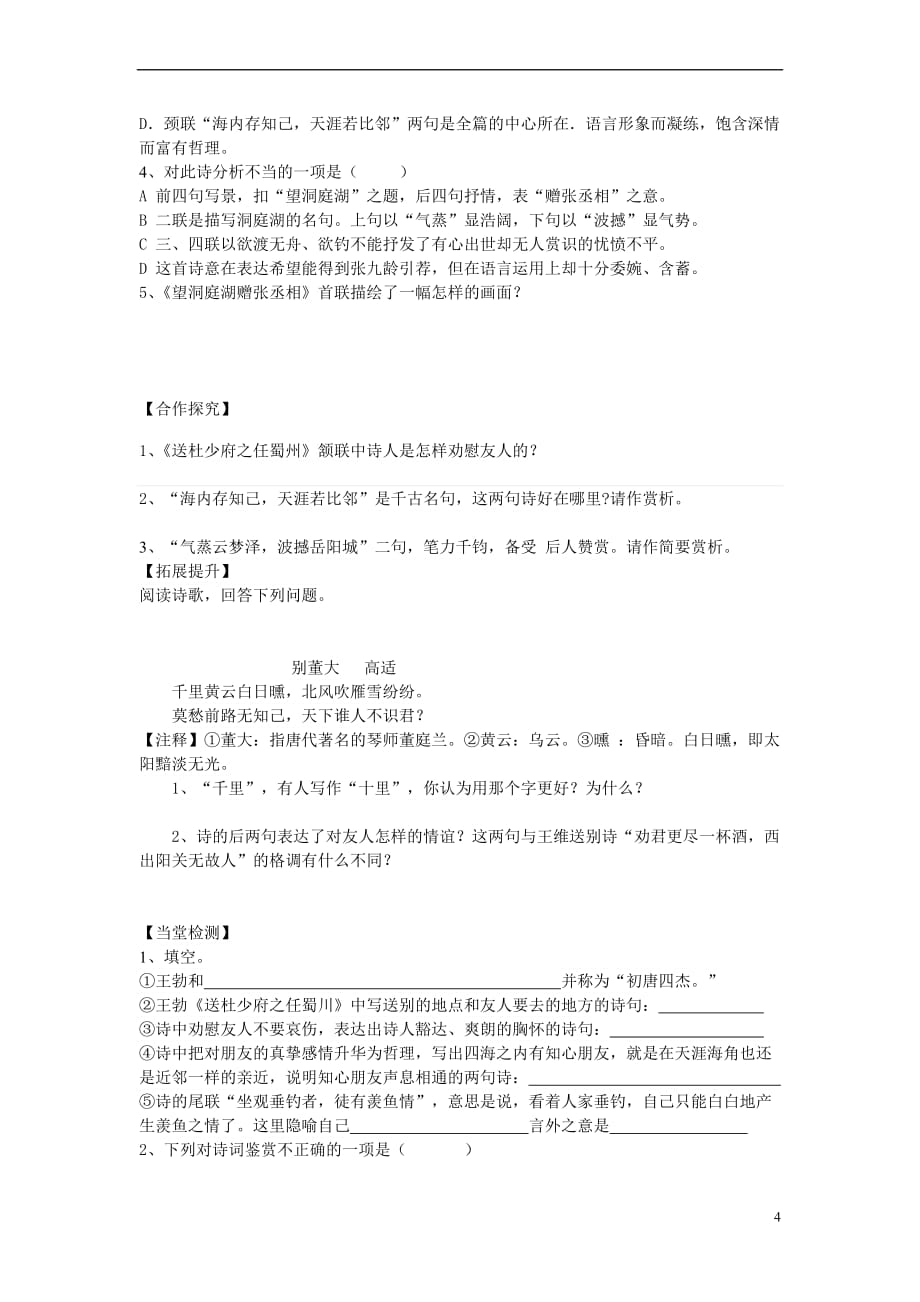 八年级语文下册课外古诗诵读学案（无答案） 新人教版_第4页