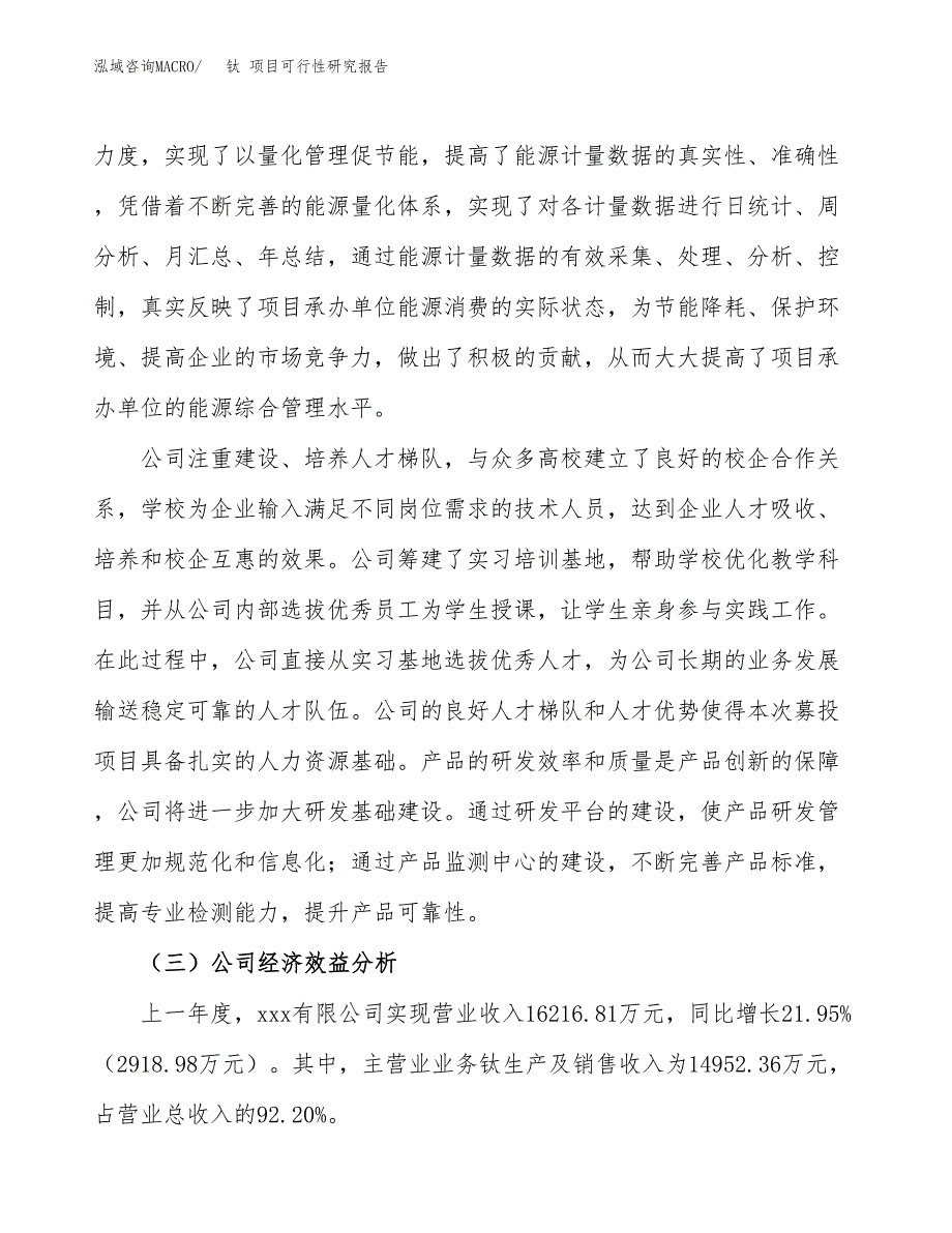 钛 项目可行性研究报告（总投资17000万元）（74亩）_第4页