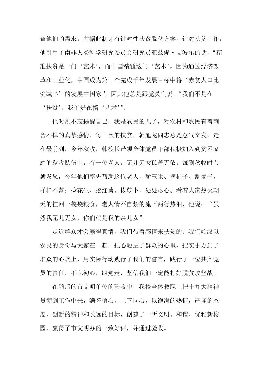 党员教师满怀信心 用行动谱写新篇章_第2页