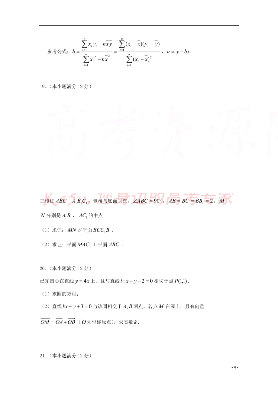 四川省成都市双流县2017-2018学年高二数学下学期开学考试试题文_第4页