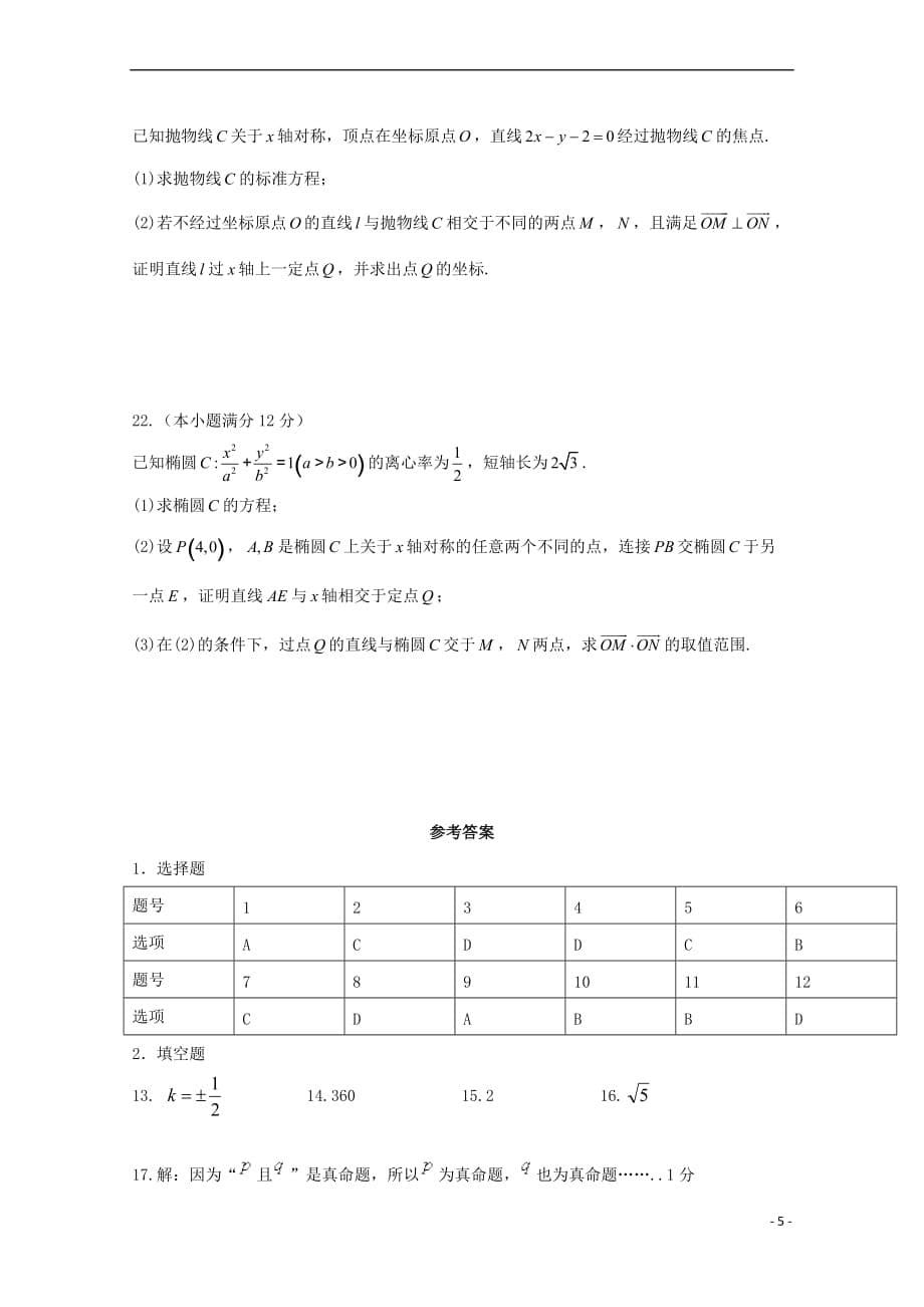 四川省成都市双流县2017-2018学年高二数学下学期开学考试试题文_第5页