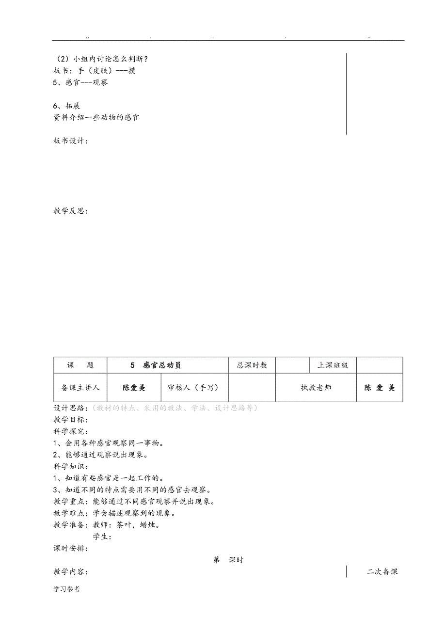 苏教版小学科学一年级（上册）教（学）案[2017年新课标]_第5页