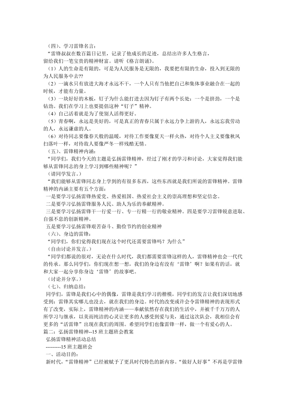 关于弘扬雷锋精神班会教案_第3页