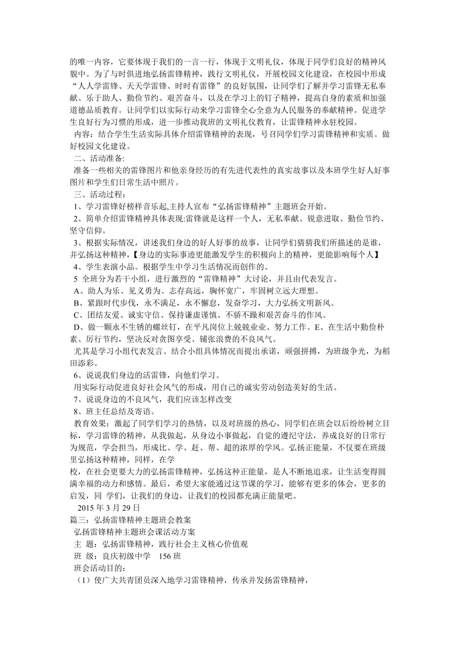 关于弘扬雷锋精神班会教案_第4页