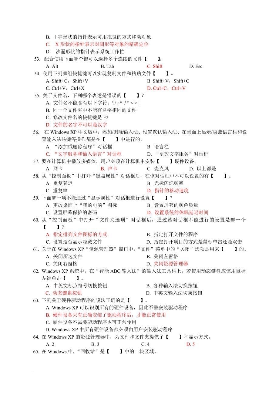 第章 中文操作系统Windows XP习题答案_第5页