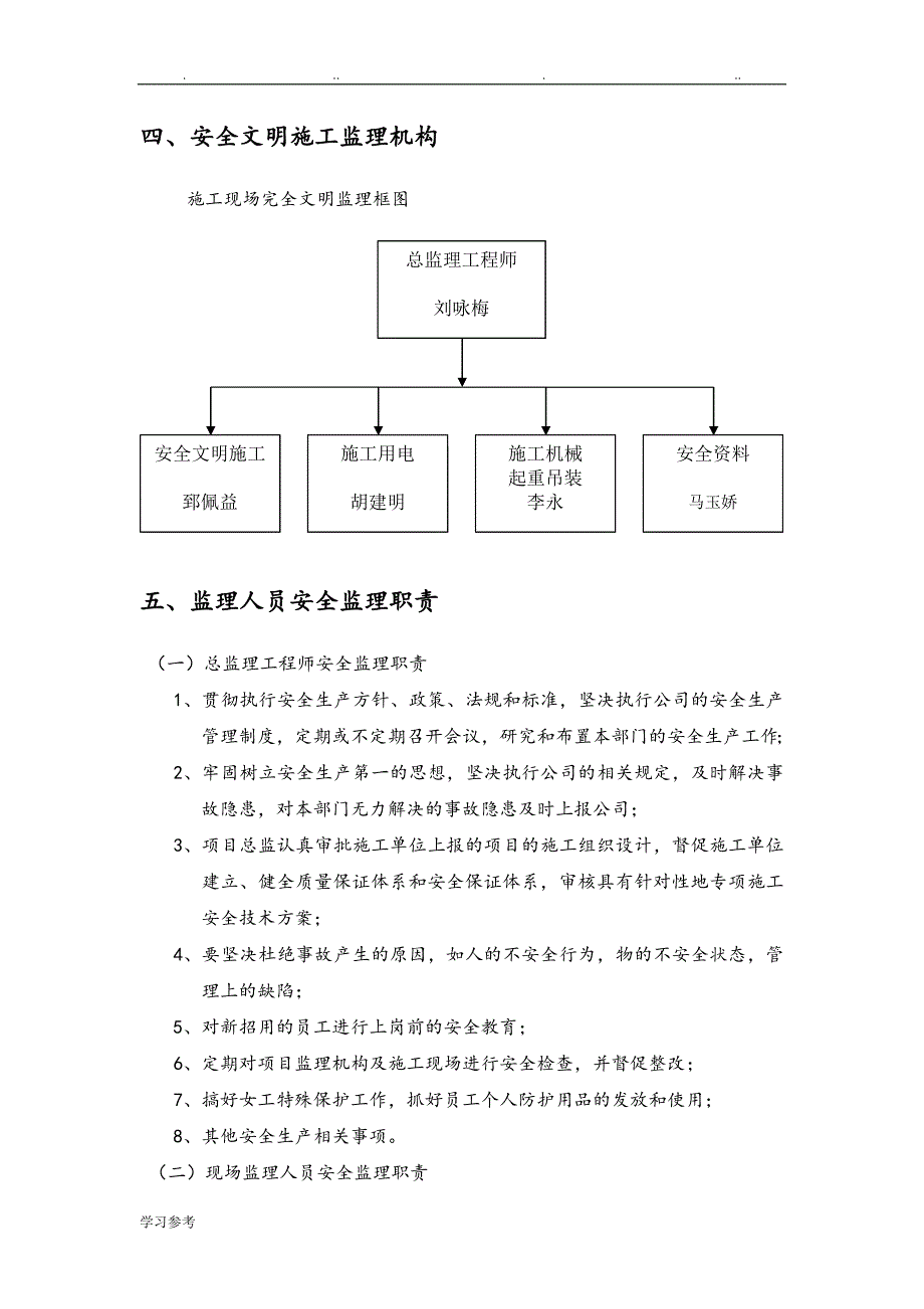 监理单位安全文明施工的工作实施方案、措施方案_第4页