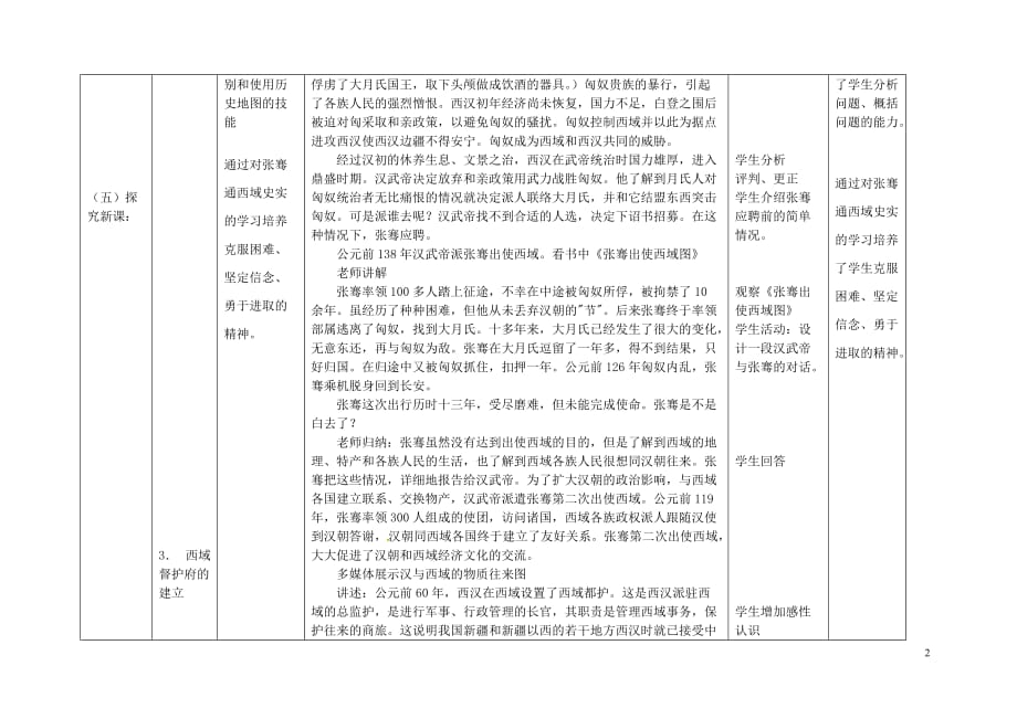 内蒙古兴安盟乌兰浩特市七年级历史上册第三单元 秦汉时期 统一多民族国家的建立和巩固 第14课 沟通中外闻名的“丝绸之路”教案 新人教版_第2页