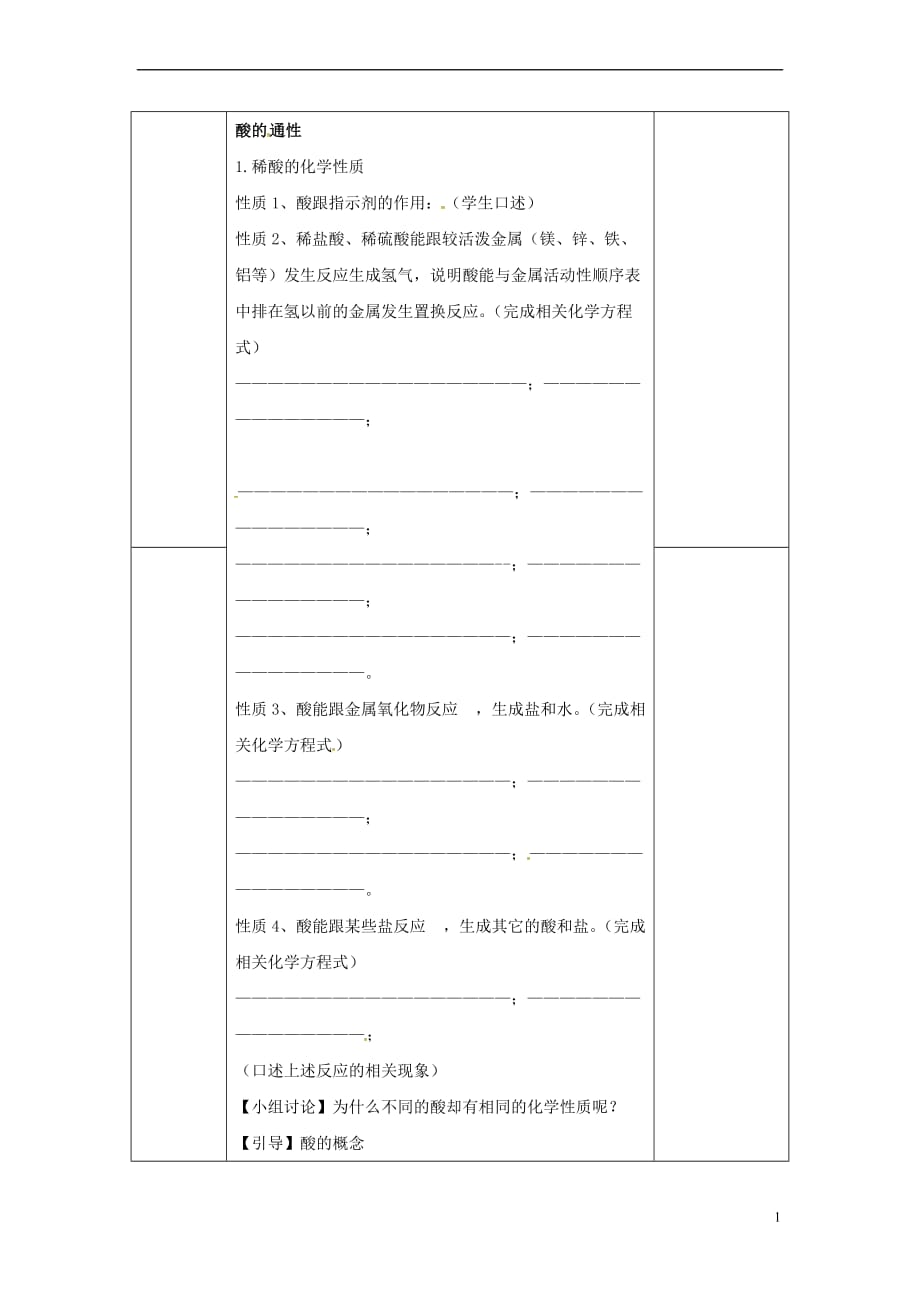 内蒙古鄂尔多斯市东胜区九年级化学下册 8.2 常见的酸和碱（3）教案 （新版）粤教版_第2页