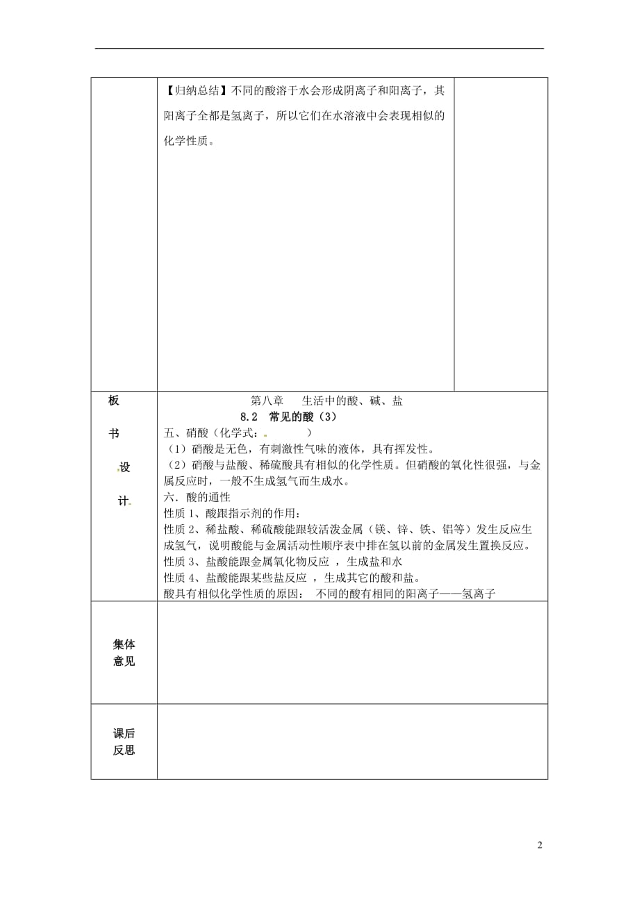 内蒙古鄂尔多斯市东胜区九年级化学下册 8.2 常见的酸和碱（3）教案 （新版）粤教版_第3页