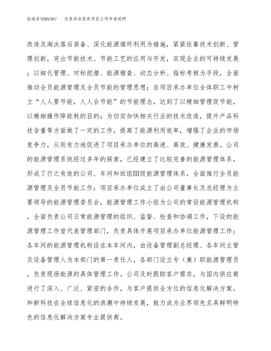 仿真饰品投资项目立项申请说明.docx_第2页