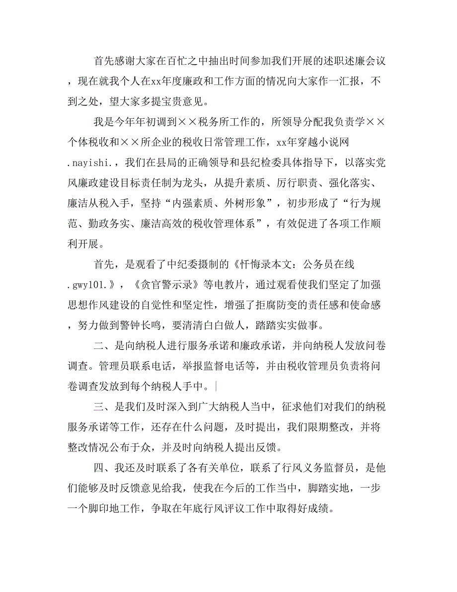 =税收管理工作述职述廉报告(述职述廉报告,管理工作,税收)_第3页