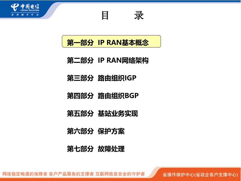 ipran技术简介_入门_第2页