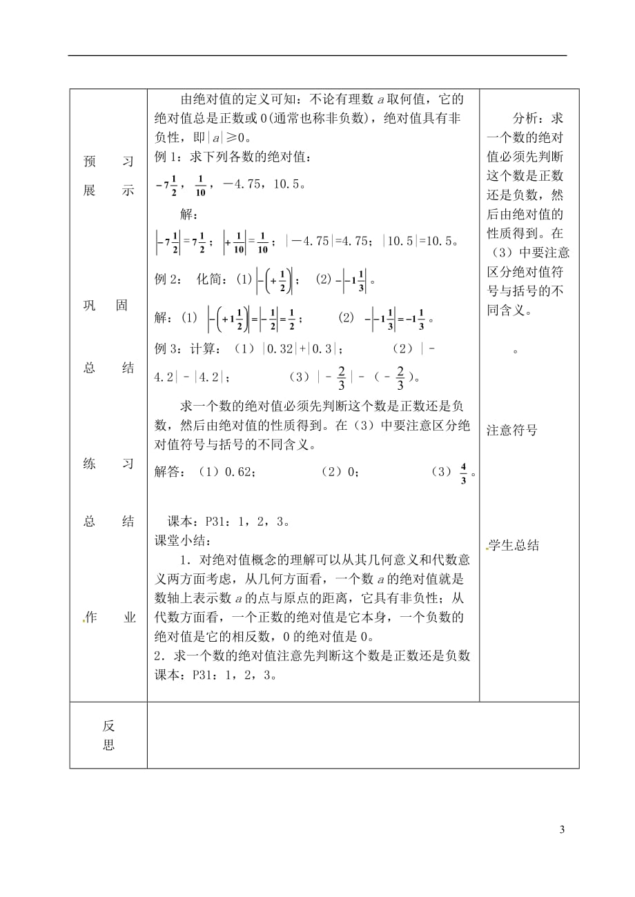 吉林省长春市双阳区七年级数学上册 2.4 绝对值教案 （新版）华东师大版_第3页