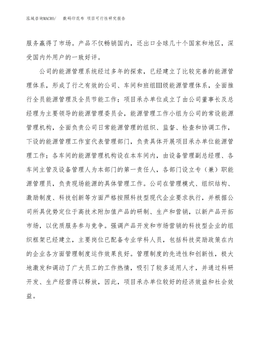 数码印花布 项目可行性研究报告（总投资17000万元）（76亩）_第4页