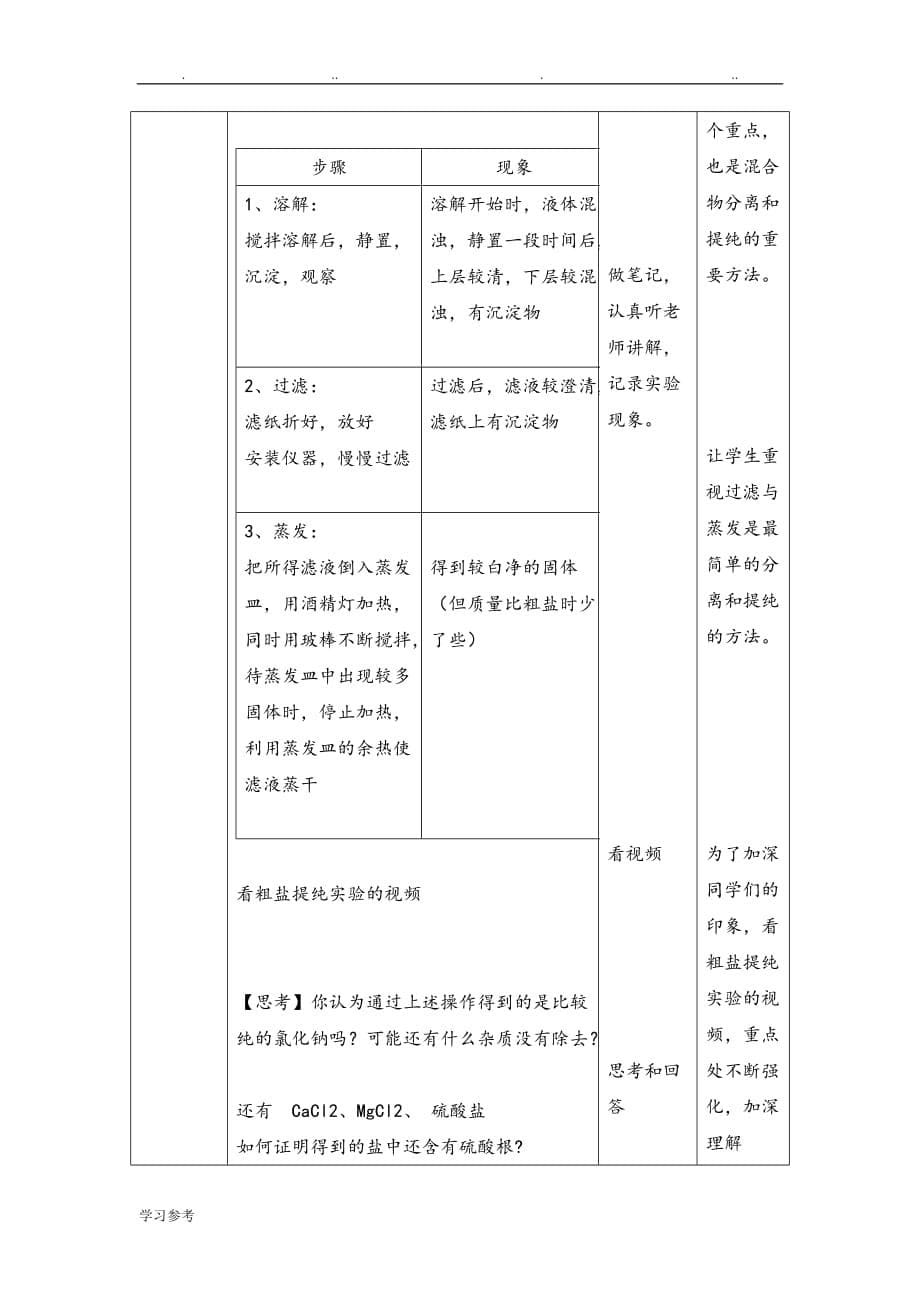 混合物的分离和提纯教（学）案_第5页