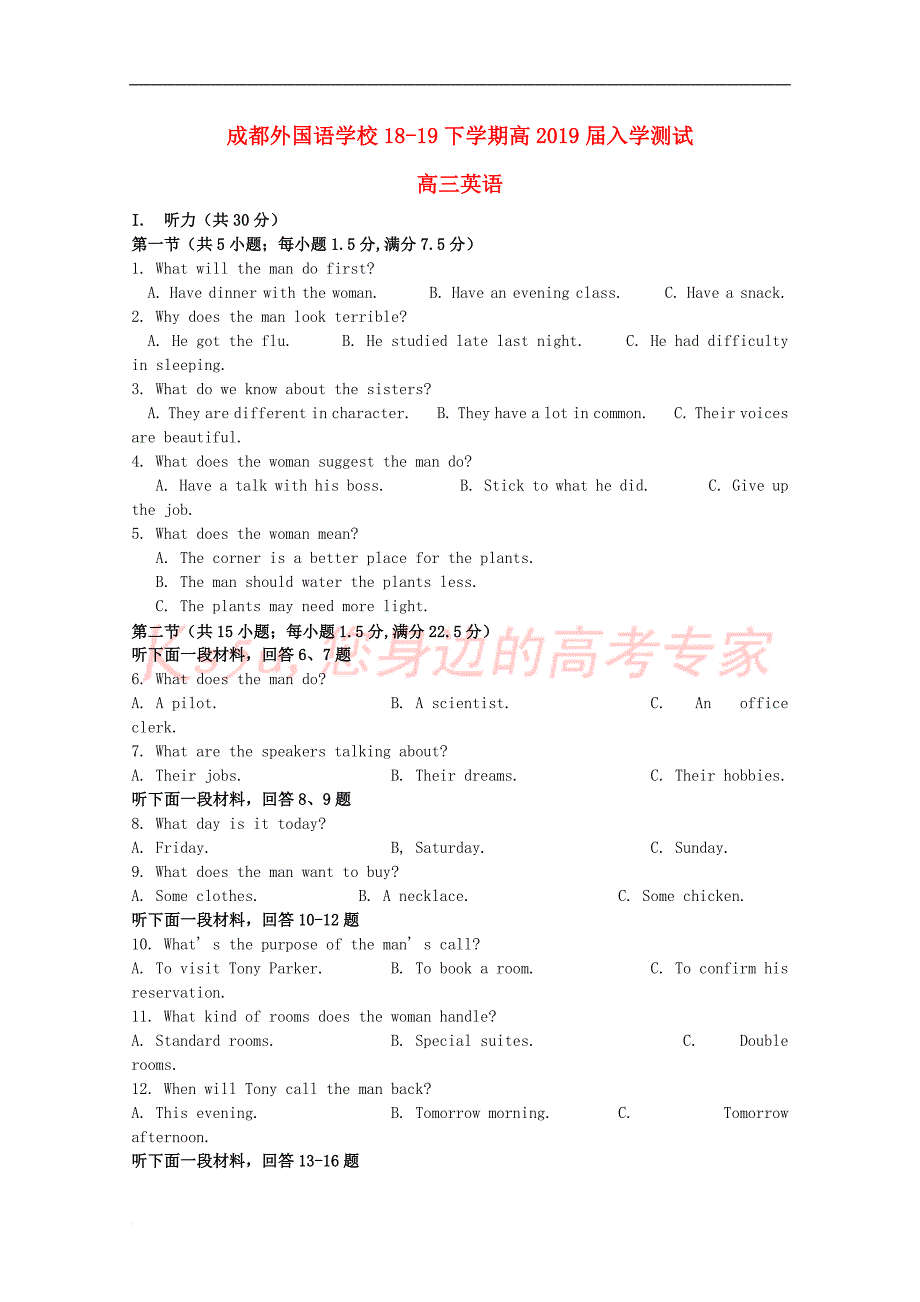 四川省2019届高三英语下学期入学考试试题_第1页