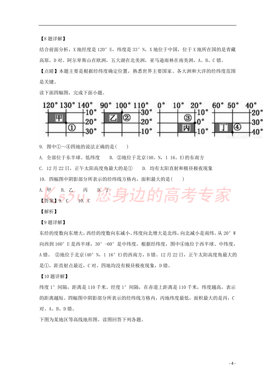 四川省资阳中学2018-2019学年高二地理上学期9月月考试题（含解析）_第4页