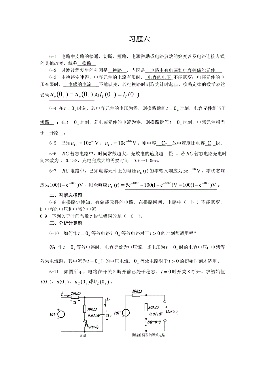 电路与磁路教材答案(6章)_第1页