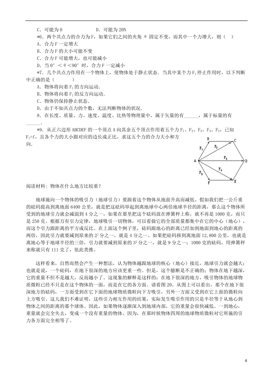 四川省宜宾市一中2017-2018学年高一物理上学期第10周第二章 力的合成学案（无答案）_第4页