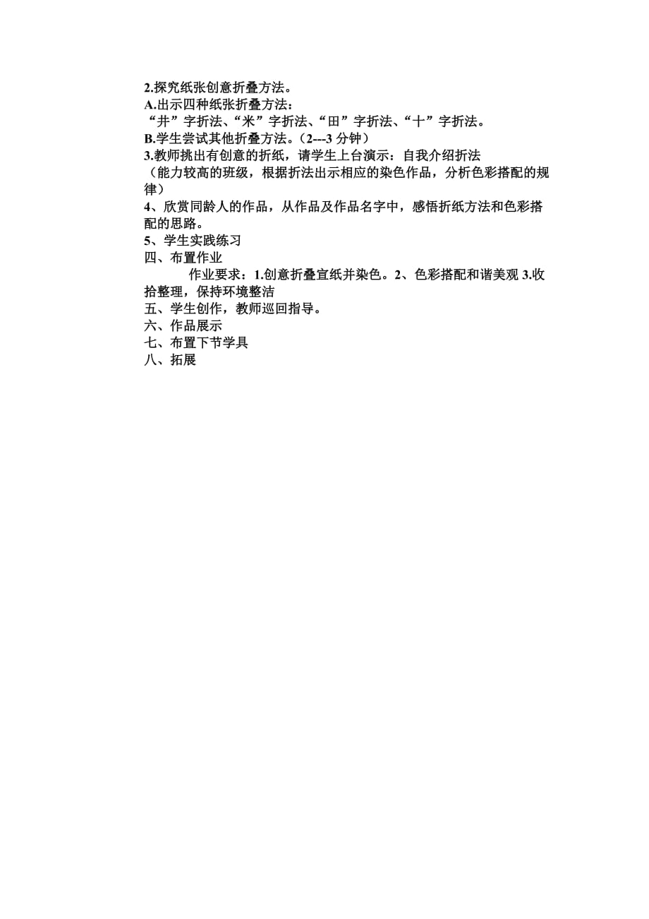 《染纸游戏》教案_第2页