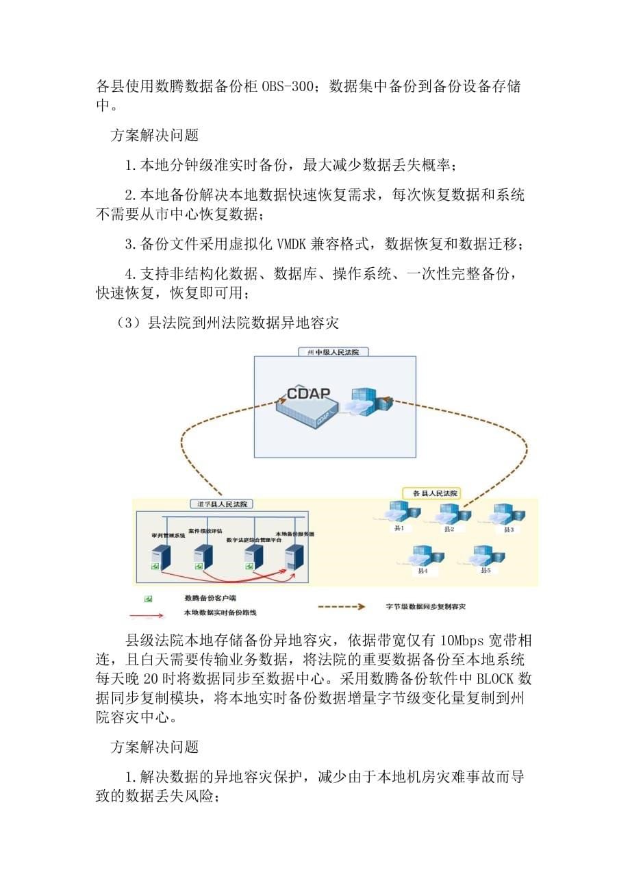 道孚县人民法院数据安全存储及备份容灾系统建设_第5页