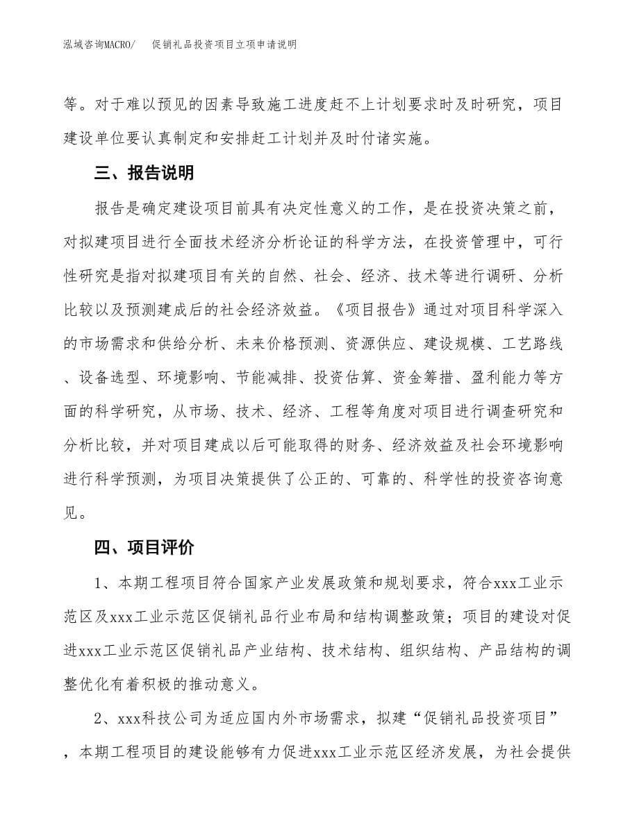 促销礼品投资项目立项申请说明.docx_第5页