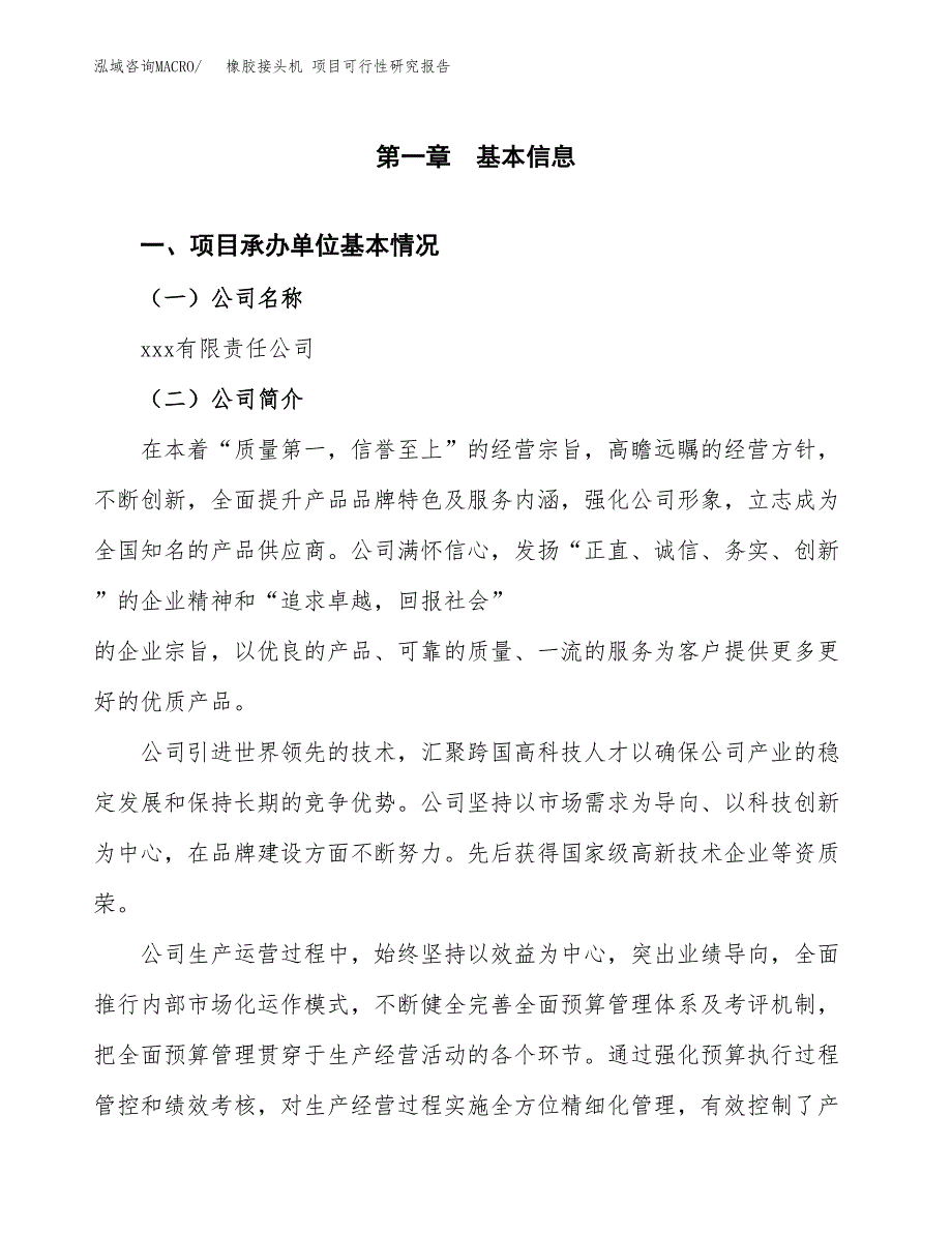 橡胶接头机 项目可行性研究报告（总投资13000万元）（48亩）_第3页