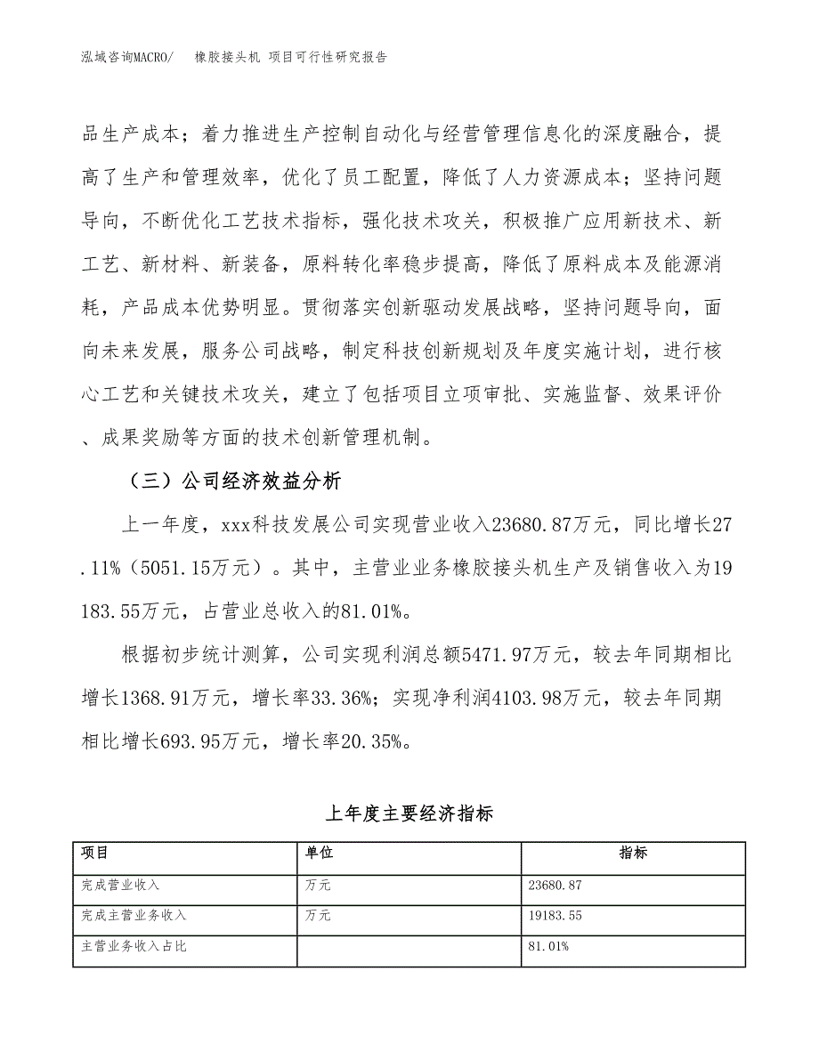 橡胶接头机 项目可行性研究报告（总投资13000万元）（48亩）_第4页