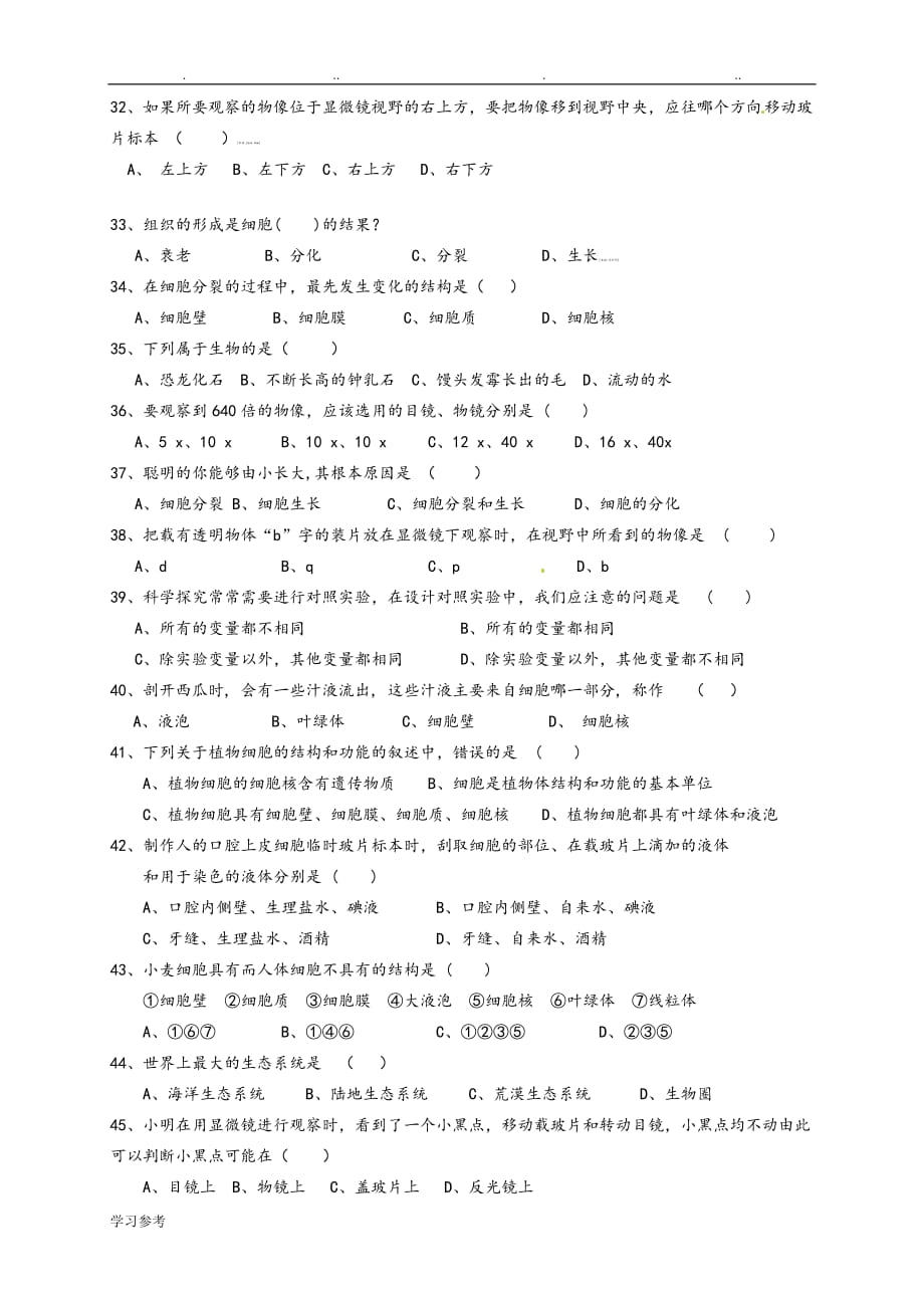 生物体的结构层次练习试题与答案_第4页