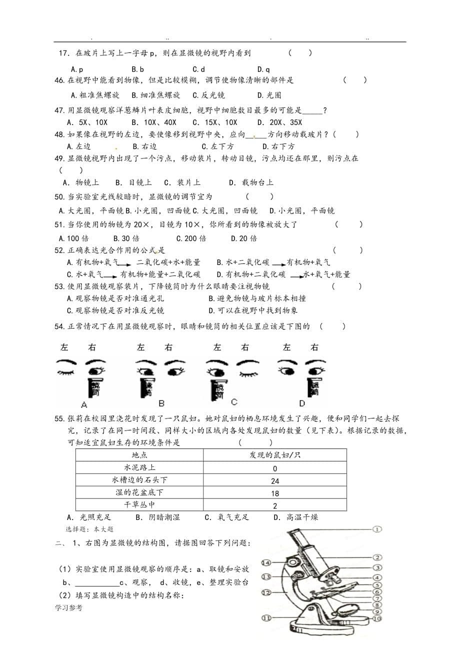 生物体的结构层次练习试题与答案_第5页