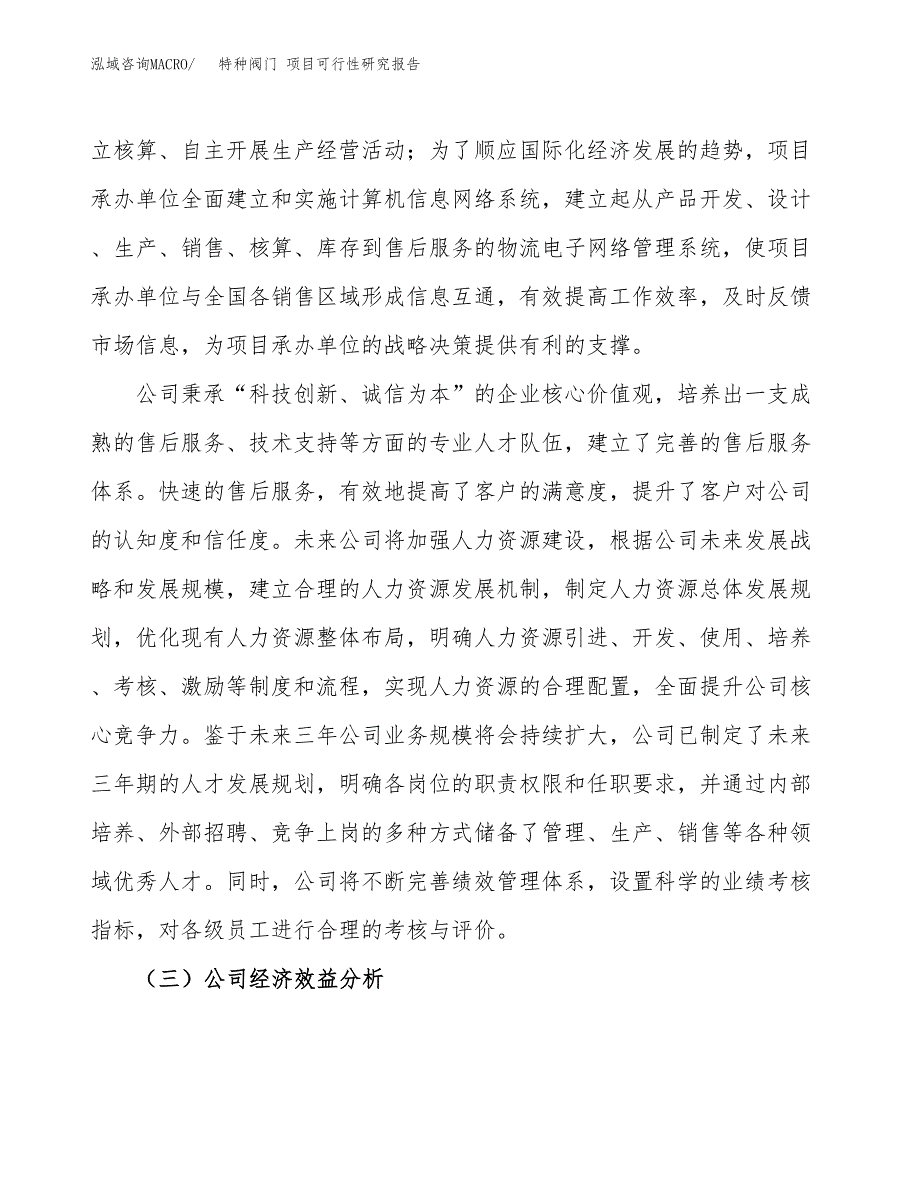 特种阀门 项目可行性研究报告（总投资13000万元）（57亩）_第4页