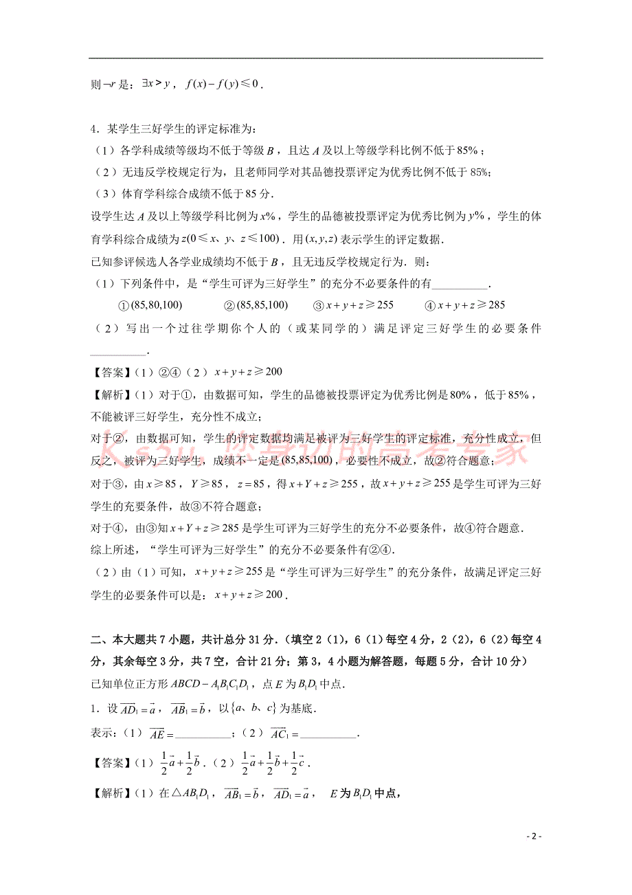 北京市海淀2017-2018学年高二数学上学期期中试题理（含解析）_第2页