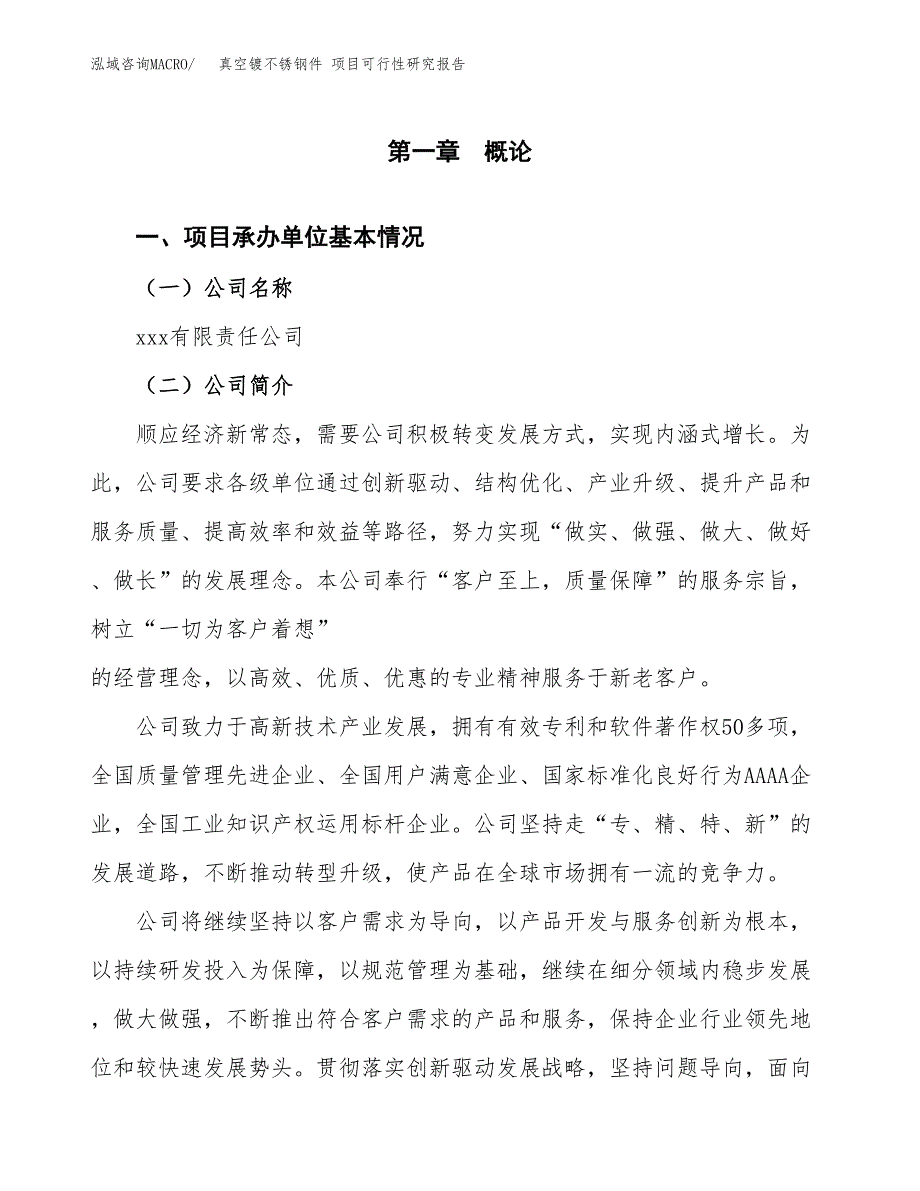 真空镀不锈钢件 项目可行性研究报告（总投资15000万元）（66亩）_第3页