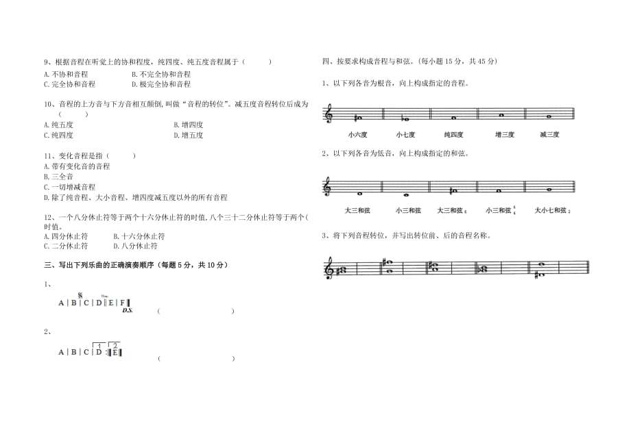 学前教育专业《基本乐理》试卷_第2页