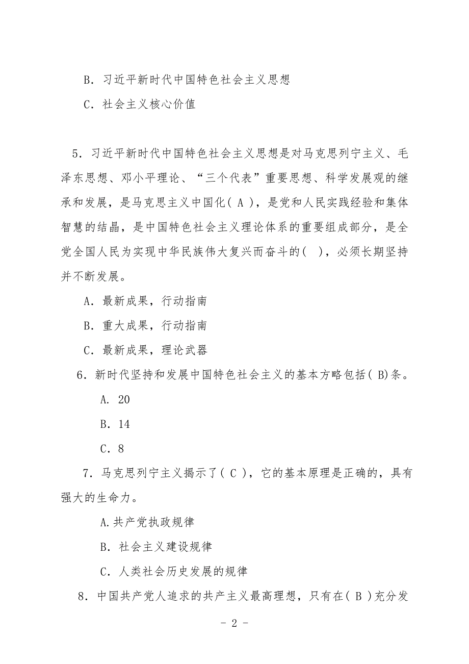 宿州2018年庆七一党建知识题库_第2页