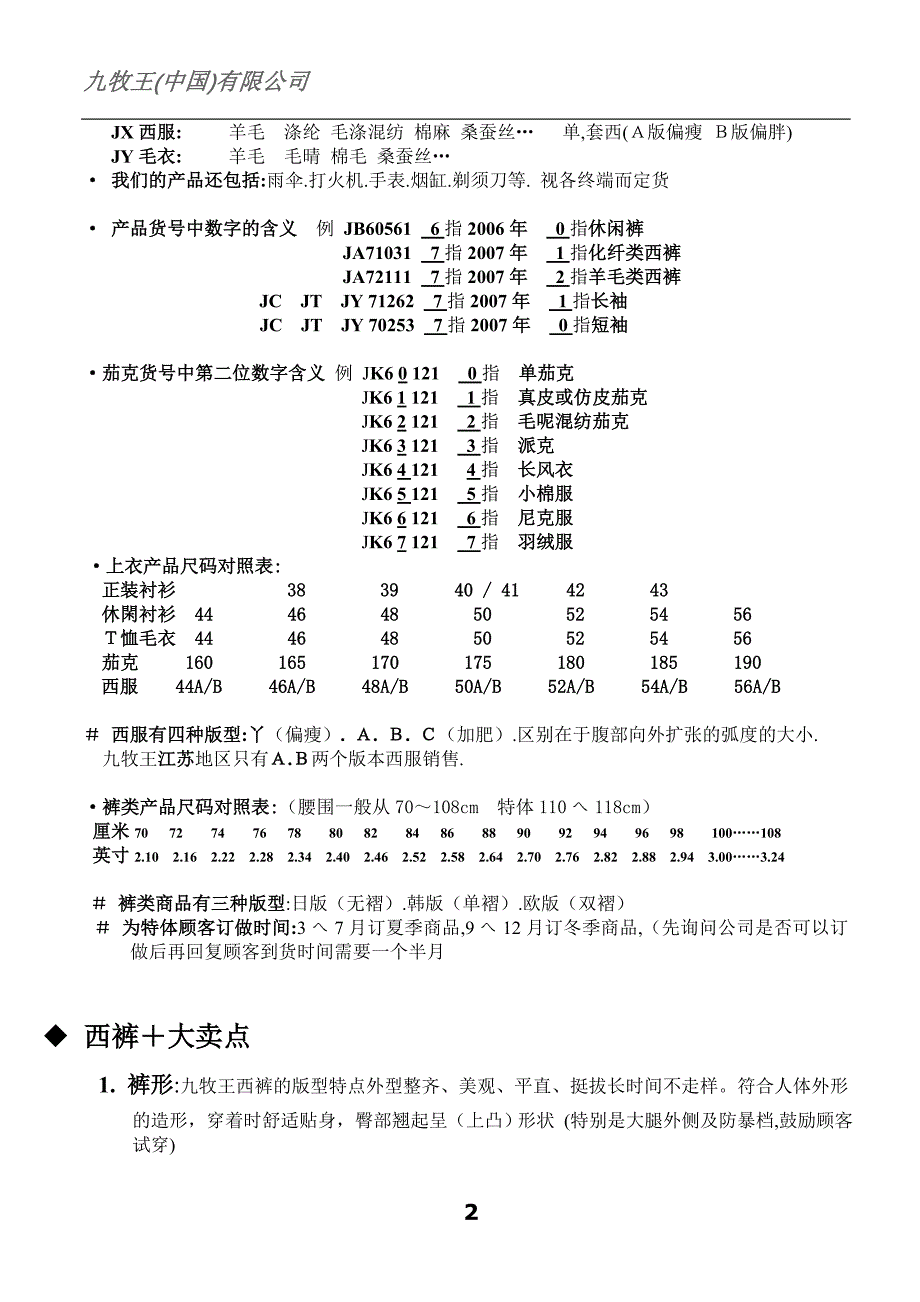 王导购培训资料完整版（33页）_第2页