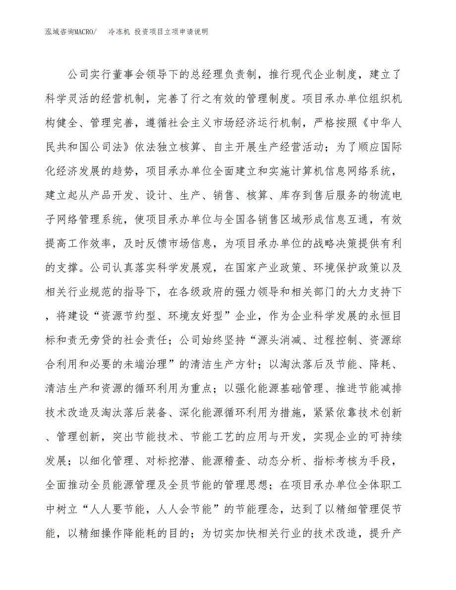 冷冻机 投资项目立项申请说明.docx_第2页