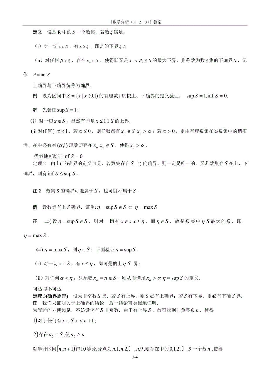 第3章关于实数的基本定理及闭区间上连续函数性质的证明_第4页