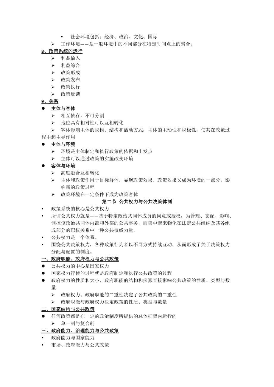 公共政策要点5_第3页