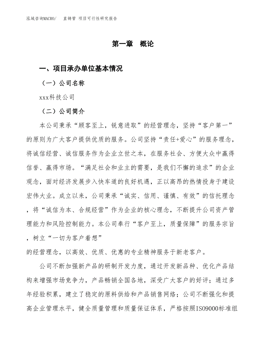 直铸管 项目可行性研究报告（总投资8000万元）（37亩）_第3页